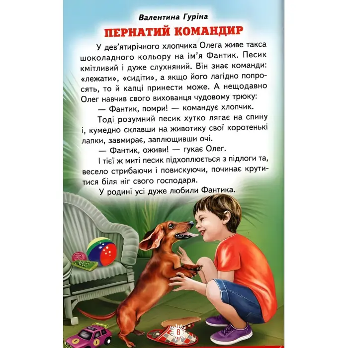 Книги "Оповідки про тварин" — Збірник авторів (9786177403448)