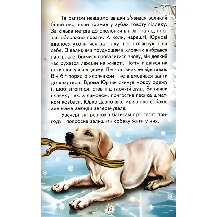 Книги "Оповідки про тварин" — Збірник авторів (9786177403448)