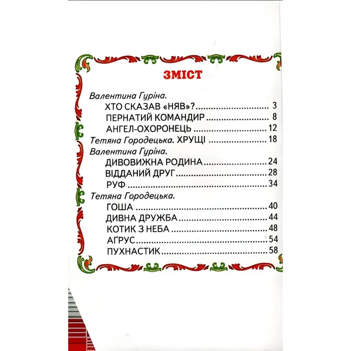 Книги "Оповідки про тварин" — Збірник авторів (9786177403448)