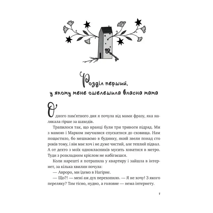 Книги Щоденник моєї ма - Олена Скуловатова (9786171705869)