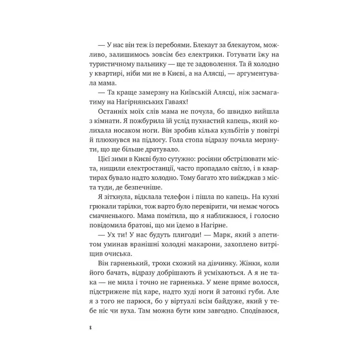 Книги Щоденник моєї ма - Олена Скуловатова (9786171705869)