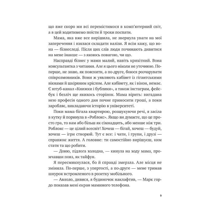 Книги Щоденник моєї ма - Олена Скуловатова (9786171705869)