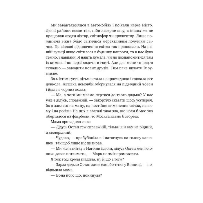 Книги Щоденник моєї ма - Олена Скуловатова (9786171705869)