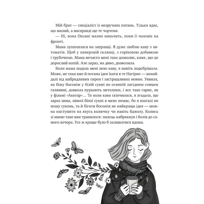 Книги Щоденник моєї ма - Олена Скуловатова (9786171705869)