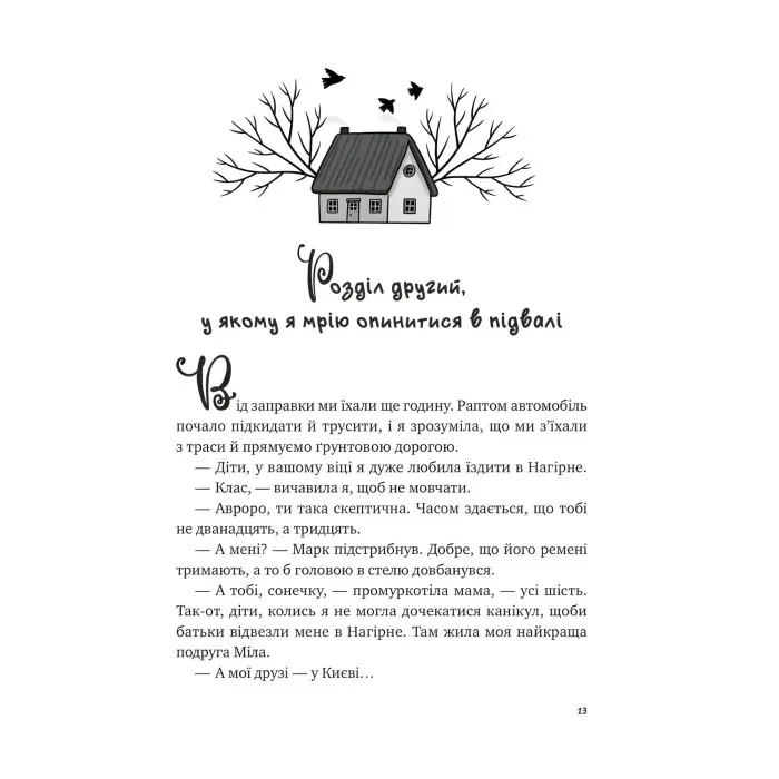 Книги Щоденник моєї ма - Олена Скуловатова (9786171705869)