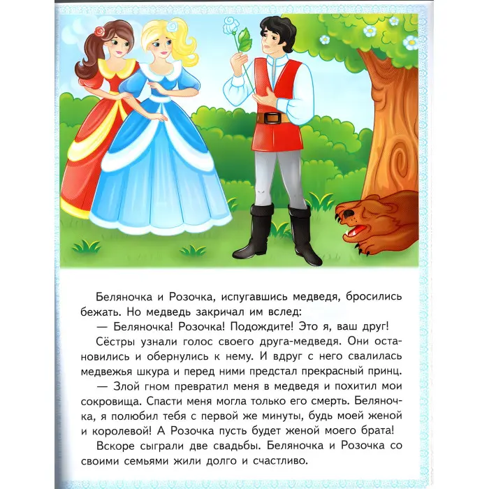Книжка Маленькі збірки казок - Нове вбрання короля, Біляночка і Трояндочка, Троє поросят, Маша і ведмідь (рос) (9789664664223)