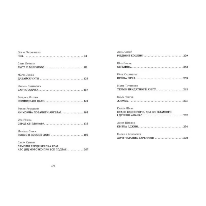 Коли сніг пахне мандаринками (9786176798491)