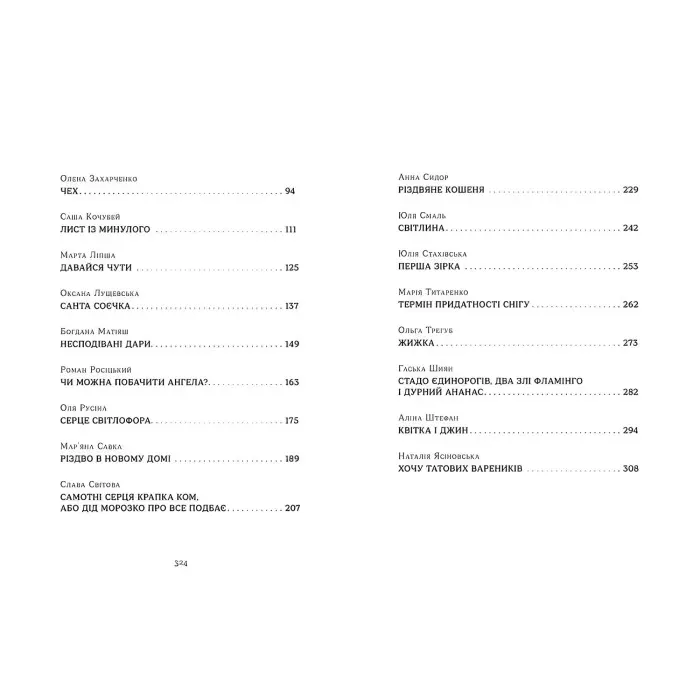 Коли сніг пахне мандаринками (9786176798491)