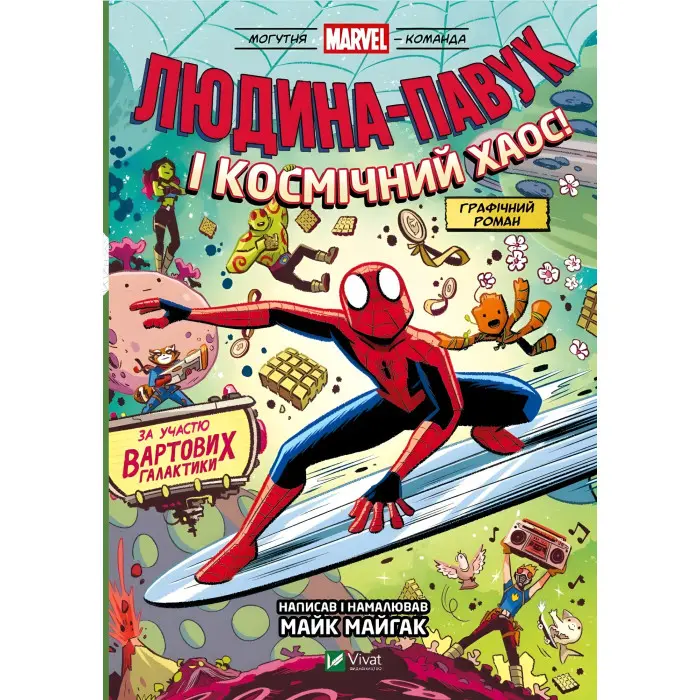 Комикс Человек-Паук и космический хаос! (Могутня Marvel-команда #3) (9786171709478)