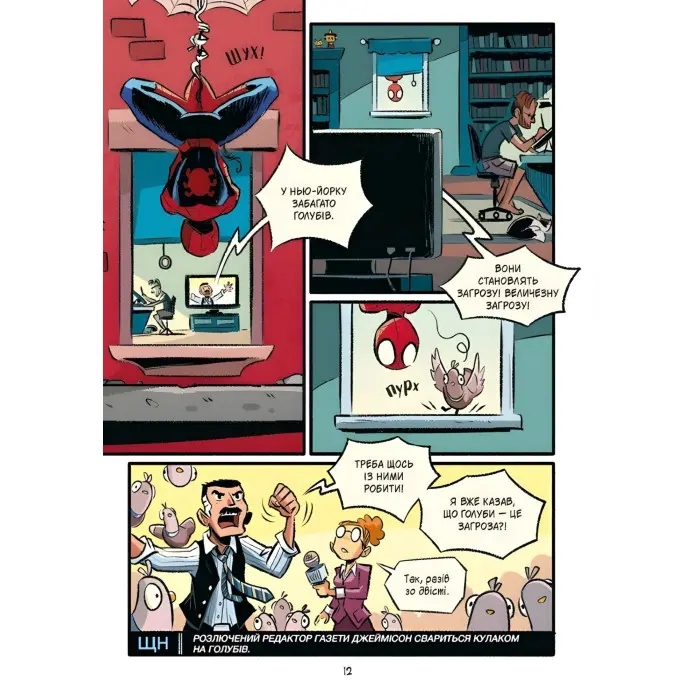 Комікс Людина-павук і звіряча ватага Месників (Могутня Marvel-команда #1) - Майк Майгак (9786171704800)