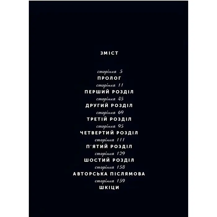 Комікс Північне сяйво. Долина тролів - Малін Фалк (9786171702516)