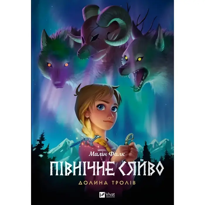 Комікс Північне сяйво. Долина тролів - Малін Фалк (9786171702516)