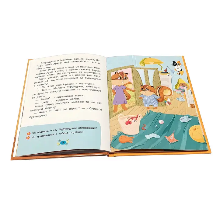 Корисні казки «Чому не варто обманювати?» Книга про чесність і добро (9786175475805)