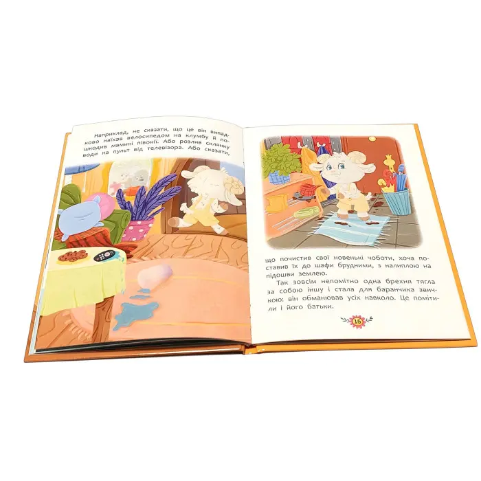 Корисні казки «Чому не варто обманювати?» Книга про чесність і добро (9786175475805)