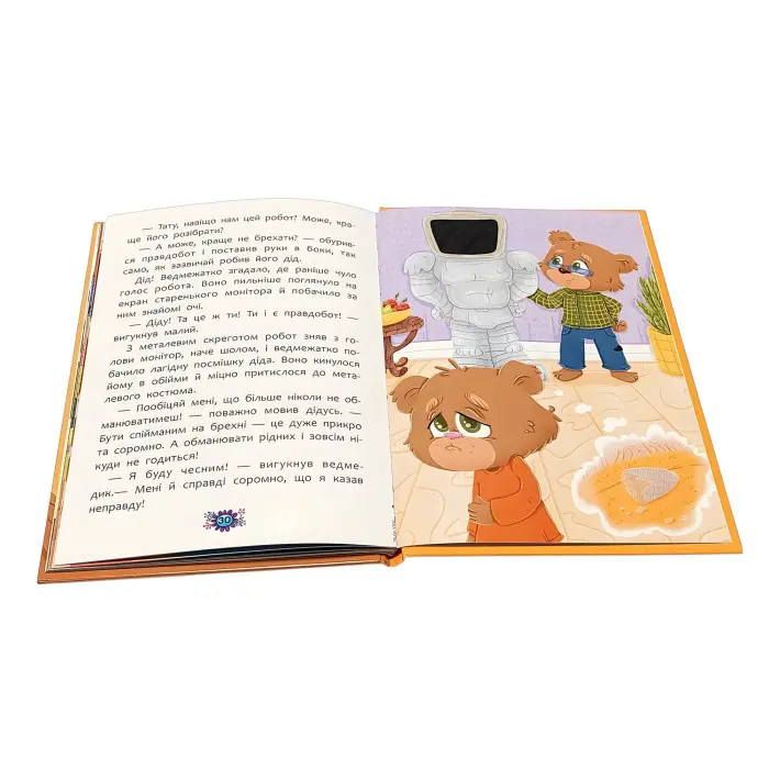 Корисні казки «Чому не варто обманювати?» Книга про чесність і добро (9786175475805)