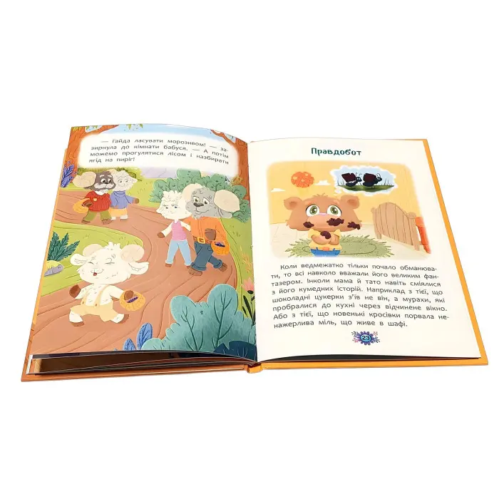 Корисні казки «Чому не варто обманювати?» Книга про чесність і добро (9786175475805)