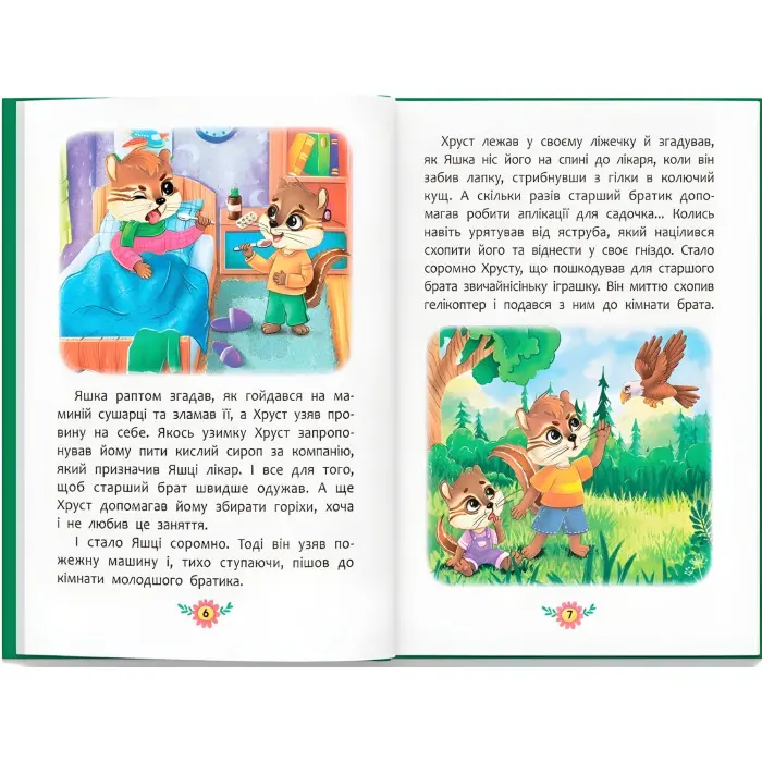 Корисні казки. Я люблю свою сім’ю! (9786175475072)