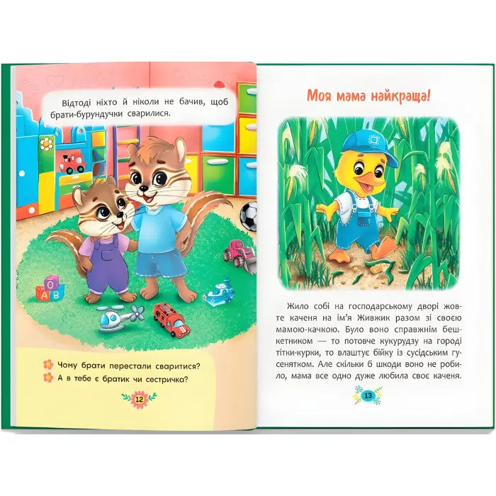 Корисні казки. Я люблю свою сім’ю! (9786175475072)