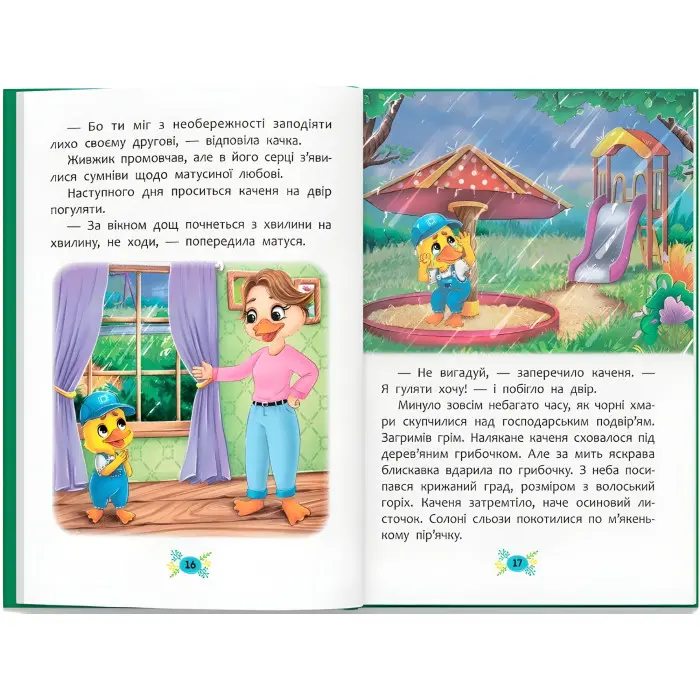 Корисні казки. Я люблю свою сім’ю! (9786175475072)