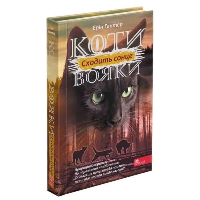 Коти-Вояки. Подарунковий комплект із 6 книг 3-го циклу серії. Гантер Е.