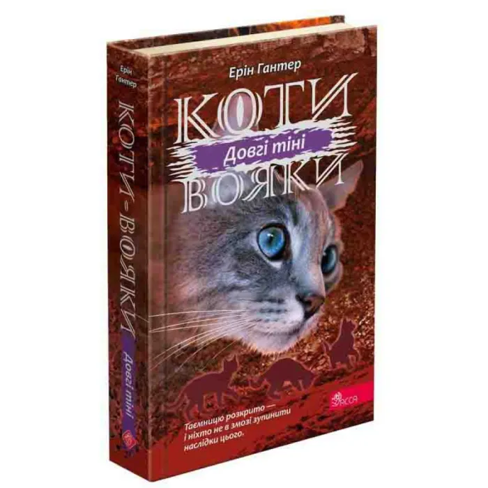 Коти-Вояки. Подарунковий комплект із 6 книг 3-го циклу серії. Гантер Е.