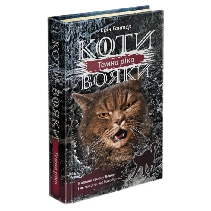 Коти-Вояки. Подарунковий комплект із 6 книг 3-го циклу серії. Гантер Е.