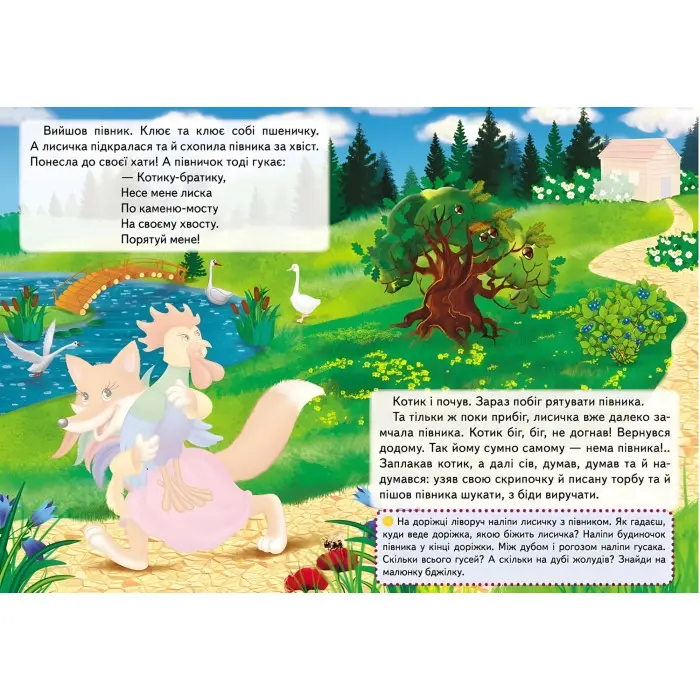 Котик і півник. Казки з наліпками. 24 наліпки (9786178172534)