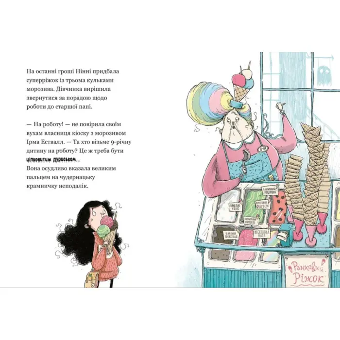 «Крамничка жахів і лоскітний порошок» Книга 1 Маґдалена Гай, Теему Югані - дитячі пригоди (9789664484135)