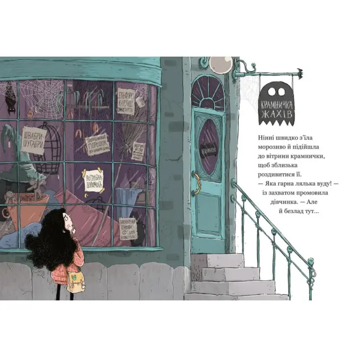 «Крамничка жахів і лоскітний порошок» Книга 1 Маґдалена Гай, Теему Югані - дитячі пригоди (9789664484135)