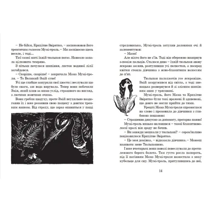 "Країна Мумі-тролів". Книга 1 — Туве Янссон (9786176796466)