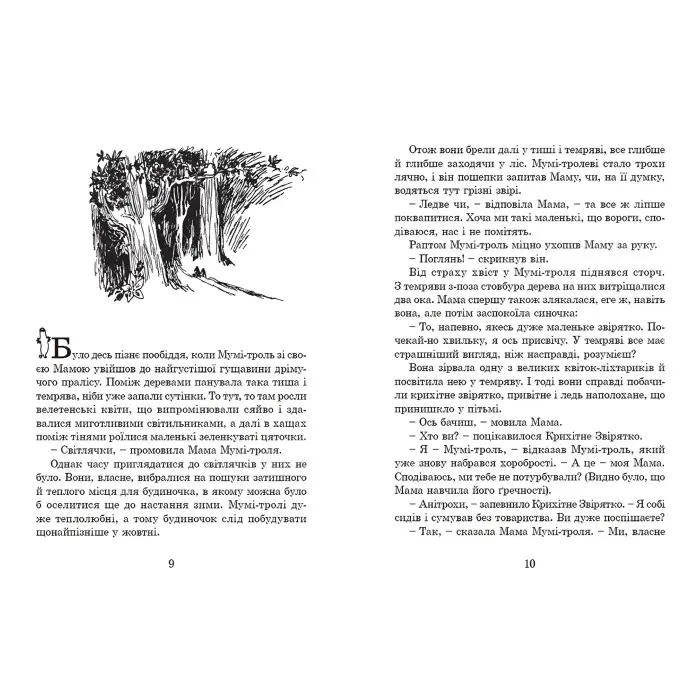 "Країна Мумі-тролів". Книга 1 — Туве Янссон (9786176796466)