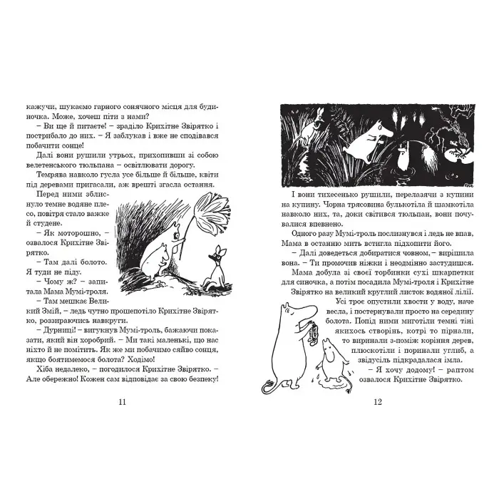 "Країна Мумі-тролів". Книга 1 — Туве Янссон (9786176796466)