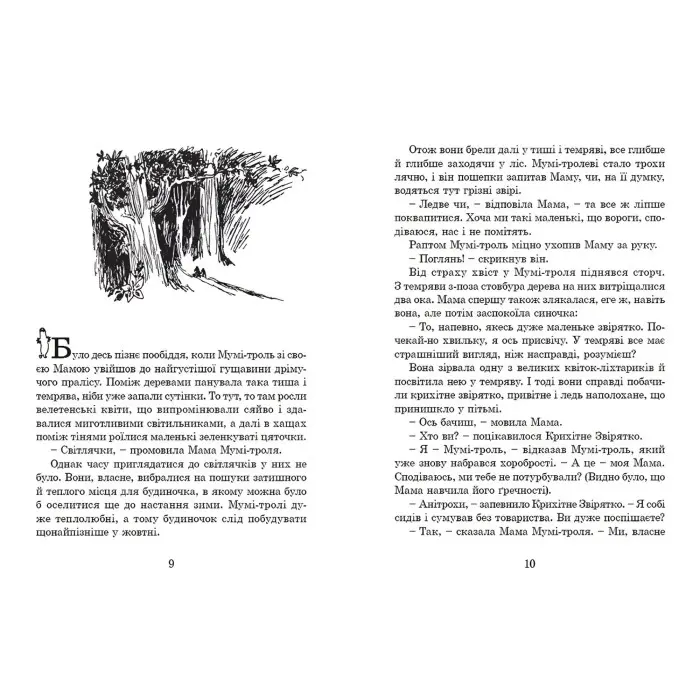 "Країна Мумі-тролів". Книга 1 — Туве Янссон (9786176796466)