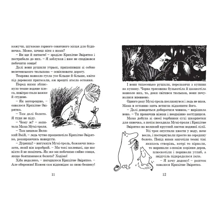 "Країна Мумі-тролів". Книга 1 — Туве Янссон (9786176796466)