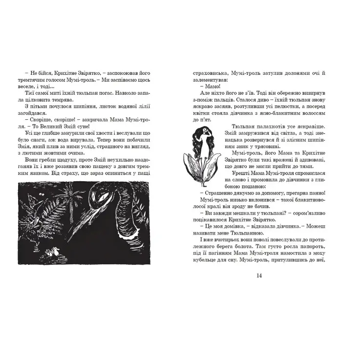 "Країна Мумі-тролів". Книга 1 — Туве Янссон (9786176796466)