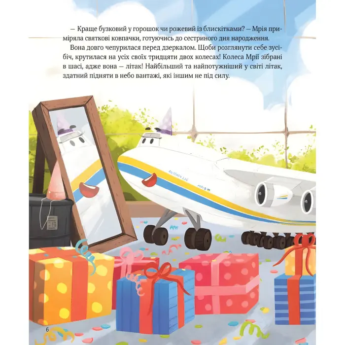 Крилаті історії. У серці літака - Ірина Лазуткіна (9786171705005)