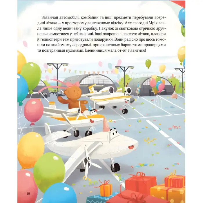 Крилаті історії. У серці літака - Ірина Лазуткіна (9786171705005)