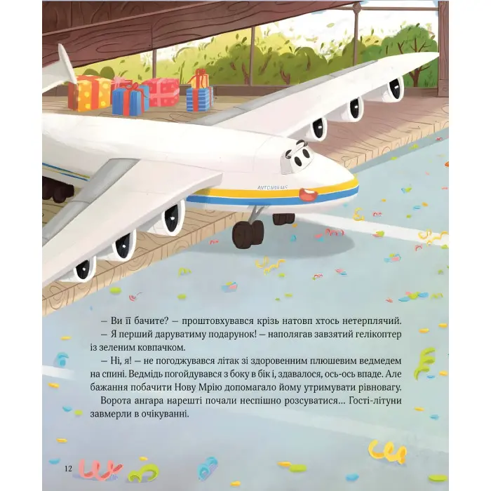 Крилаті історії. У серці літака - Ірина Лазуткіна (9786171705005)