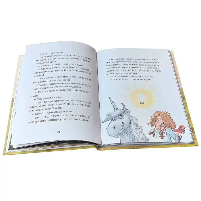 Курт «Єдиноріг рідко ходить сам» Книга 2 - Шрайбер Шанталь – Пригоди, гумор (9786170994806)