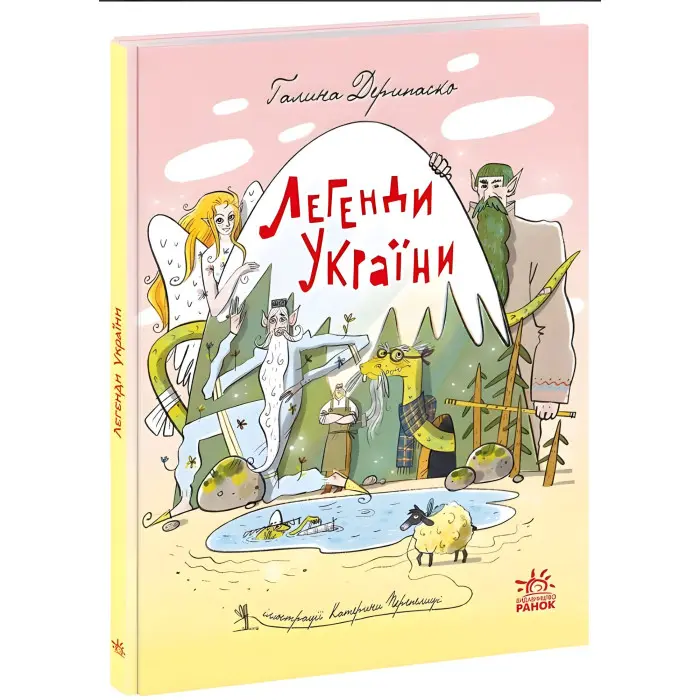 Легенди України - Дерипаско Галина (9786170988751)