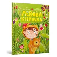 Левова книжка