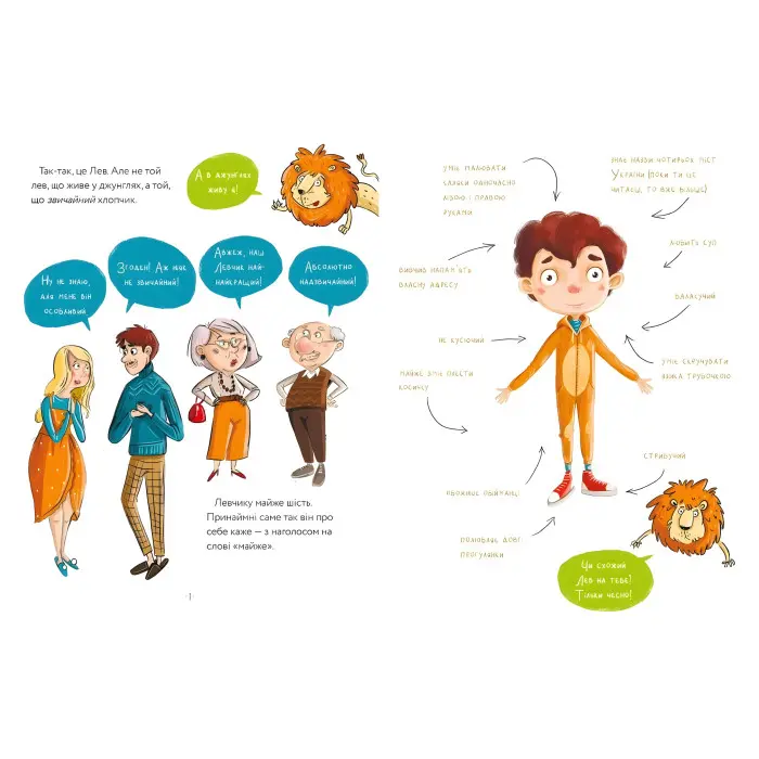 Левова книжка