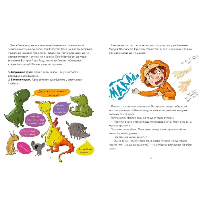 Левова книжка