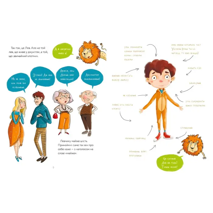 Левова книжка