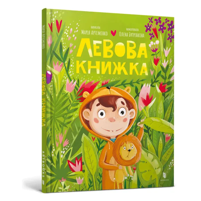 Левова книжка