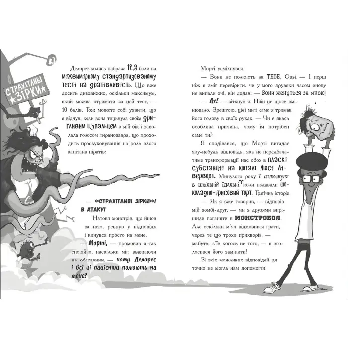 Лікарка для монстрів. Нечесна гра. Книга 4. Джон Келлі (9786170974587)