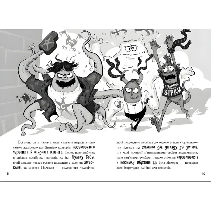 Лікарка для монстрів. Нечесна гра. Книга 4. Джон Келлі (9786170974587)