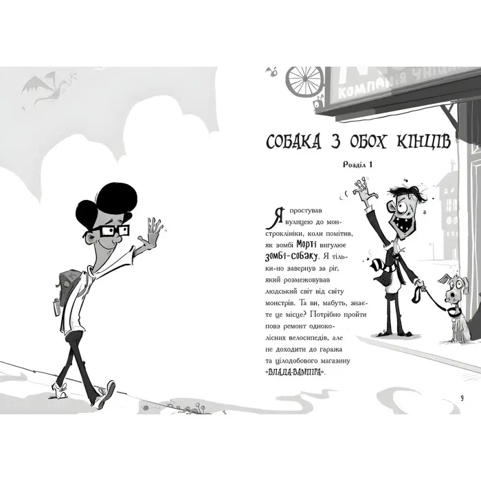 Лікарка для монстрів. Огидний порятунок. Книга 2. Джон Келлі (9786170974563)