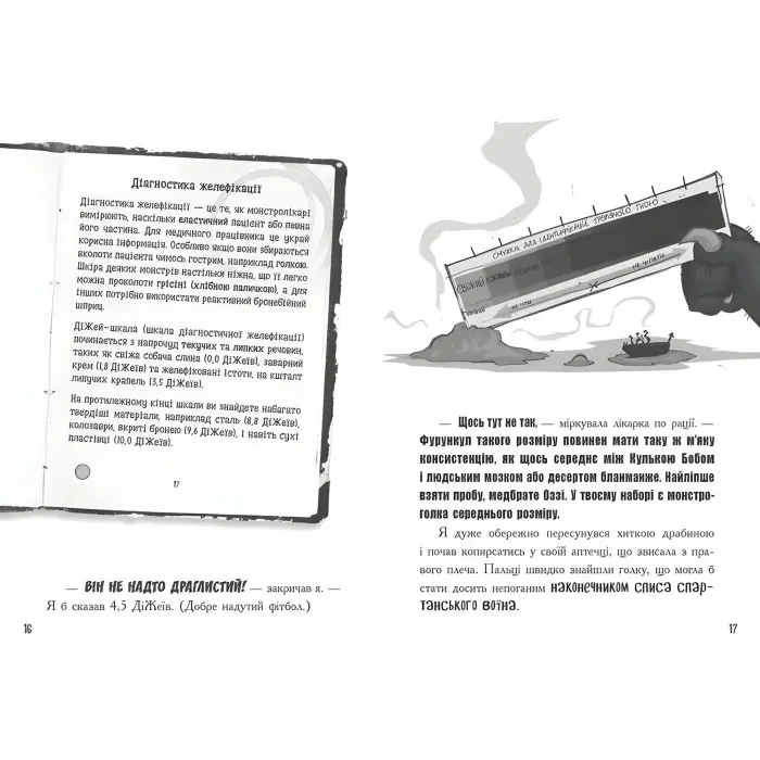 Лікарка для монстрів. Слизький злочин. Книга 3. Джон Келлі (9786170974570)