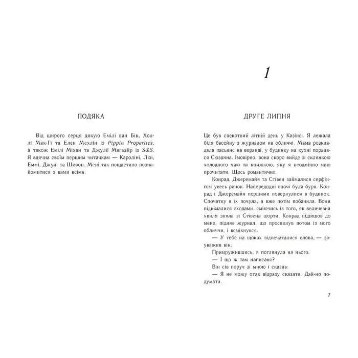 Літо без тебе — не літо - Дженні Хан. Книга 2 (Укр) Ранок (9786170979384)